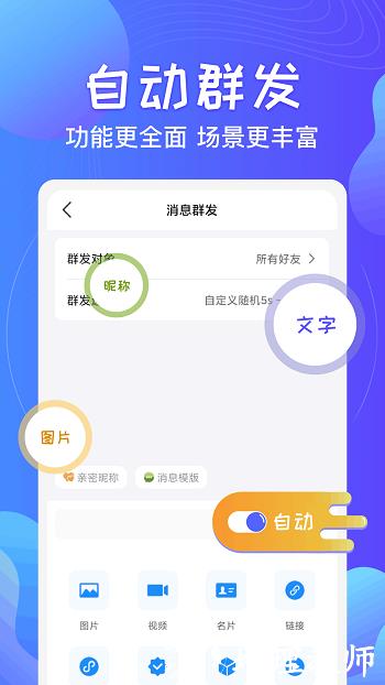 一键群发app v2.6.8 安卓版 3