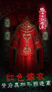 前世红嫁衣游戏 v1.0 安卓版 2