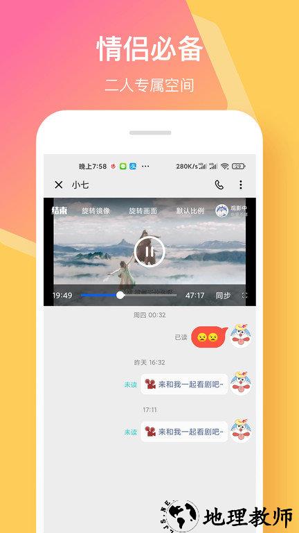 情侣签手机版 v3.8.1 安卓版 2