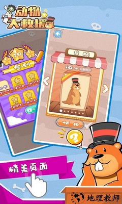 动物大救援游戏中文版 v1.0.3 安卓版 2