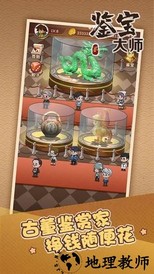 鉴宝大师最新版 v0.17 安卓版 1