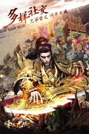 烽火龙城手游 v2.0 安卓版 1