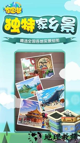 家国梦单机版 v1.4.3 安卓版版 3