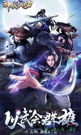 神域仙劫九游版 v3.0.0 安卓版 0