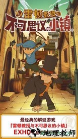 layton游戏 v1.0.0 安卓汉化版 3