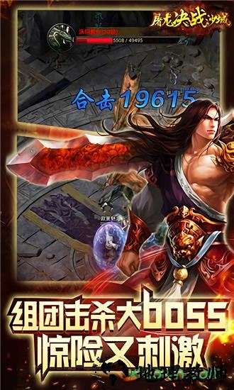 屠龙决战沙城新版 v1.0.0 安卓版 3