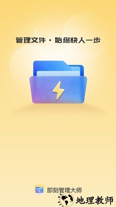 即刻管理大师软件 v1.0.8 安卓版 0