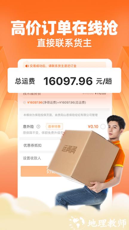运满满司机版最新版 v8.53.3.0 安卓端 1