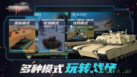 装甲前线测试服 v1.0 安卓版 1