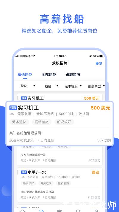 航运e家app v3.2.2 安卓版 2