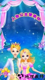 人鱼公主爱美妆游戏 v2.2.0.8 安卓版 3