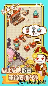 江湖医馆 v1.0.8 安卓版 1