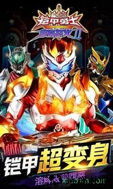铠甲勇士拿瓦怒火2 v1.0.1 安卓版 0