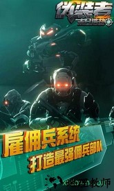 伪装者末日浩劫 v1.0.3 安卓版 0