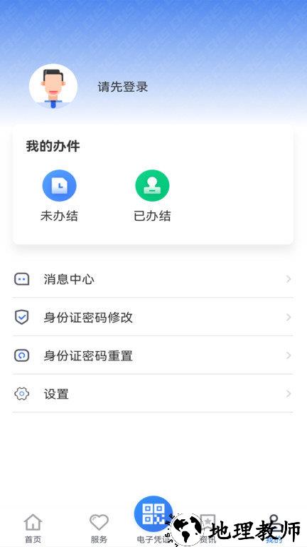 贵州医保服务平台 v1.9.0 安卓最新版 1