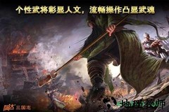 阿达三国志2014 v2.0.9 官方安卓版 2