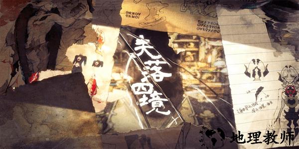 失落四境官方版 v1.0 安卓版 0