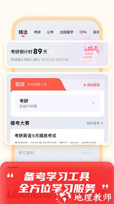 高途课堂app最新版 v4.83.1 免费安卓版 2