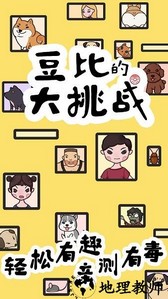 豆比的大挑战手游 v1.0 安卓版 0