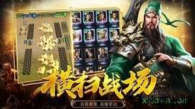 三国志幻想大陆变态版 v1.2.6 安卓版 2