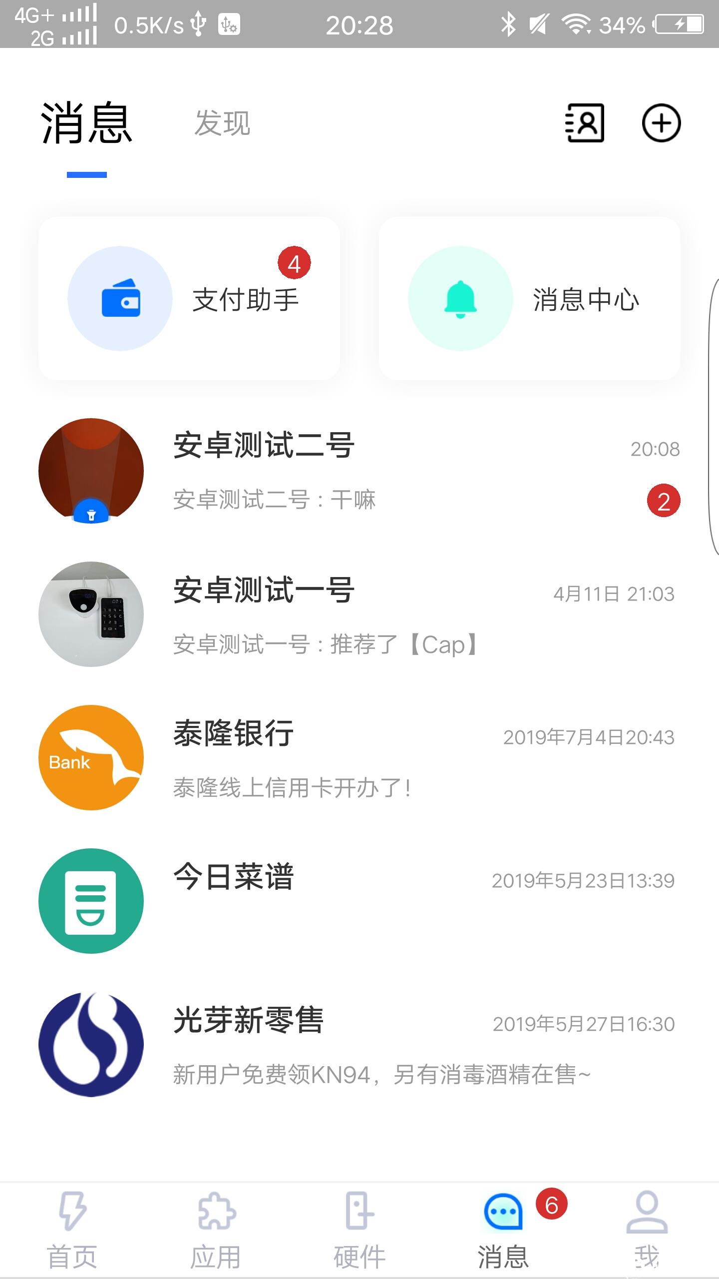 闪易app v3.14.4 安卓最新版 1