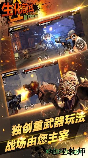 生化前线僵尸来袭手游 v1.0.003 安卓版 1