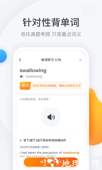 粉笔四六级软件 v3.2.8 安卓版 3