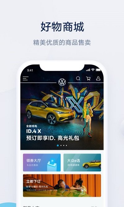 上汽大众app官方版 v2.26.0 安卓版 3
