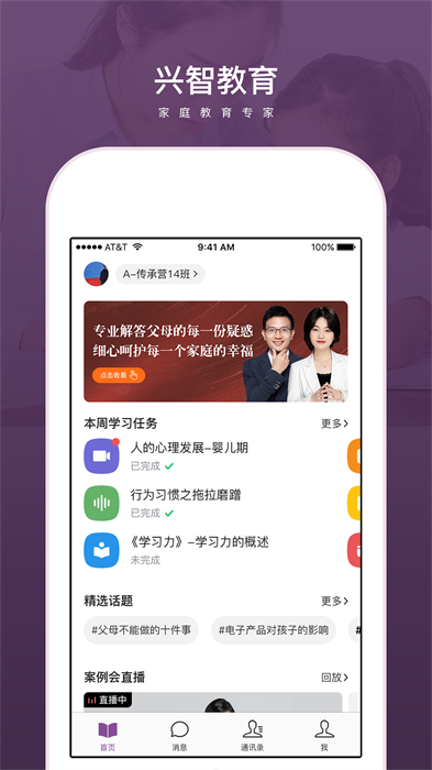 兴智教育一对一 v2.2.48 安卓官方版 3