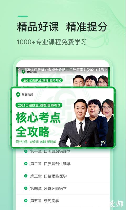 金英杰医学教育网 v3.5.6 安卓官方版 0