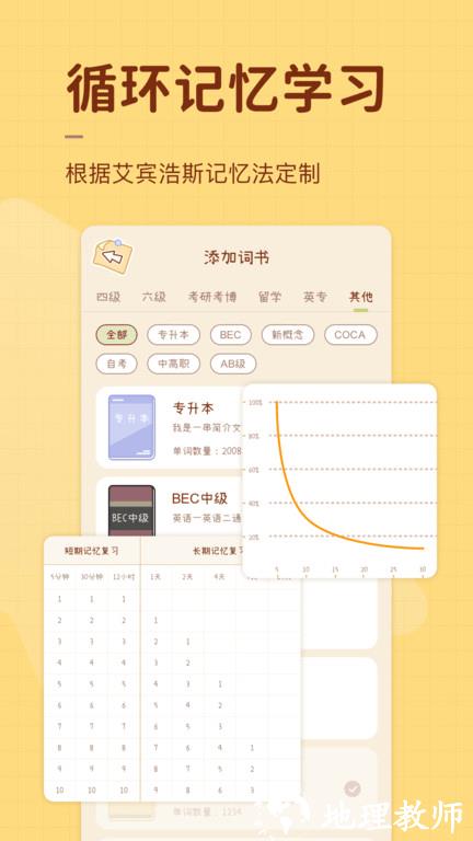 奶酪单词官方版 v2.7.0 安卓最新版本 4
