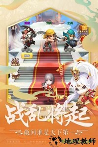 三国统江山 v1.0 安卓版 1