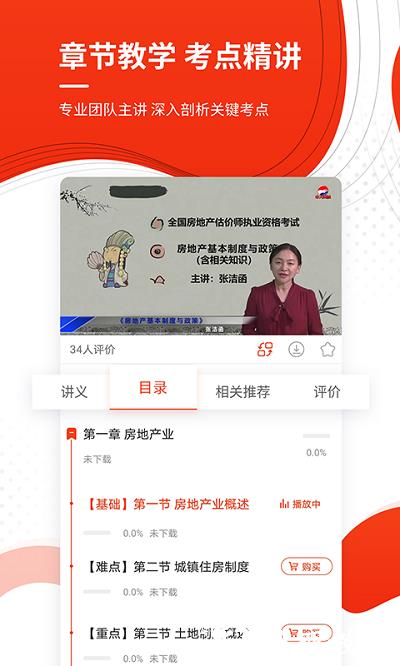 2023房地产估价师准题库app v5.20 安卓版 0