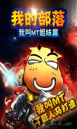 我的部落qq登录版 v2.1.6 安卓版 2