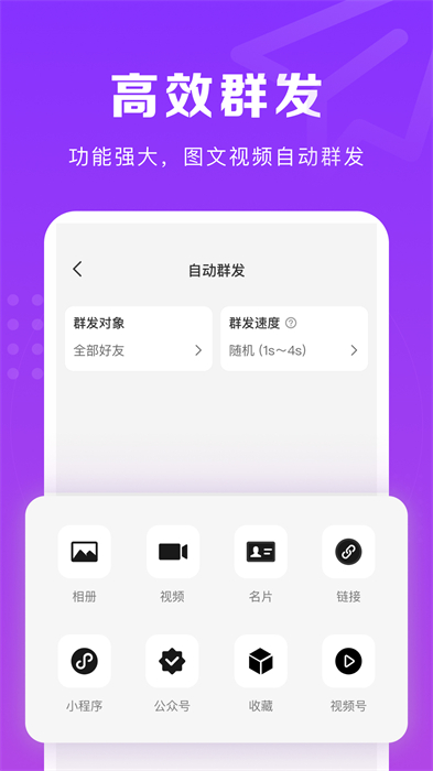 微商团长 v1.6.7 安卓版 0