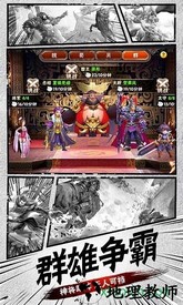 征程三国战略版 v1.7.8 安卓版 2