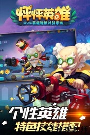 怦怦英雄九游游戏 v2.272 安卓版 2