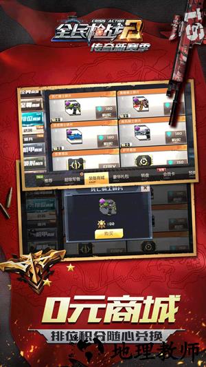 全民枪战qq登录版 v3.17.1 安卓版 3