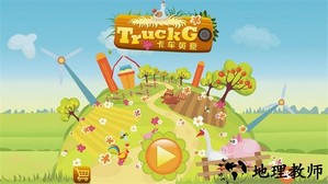 卡车英豪软手游 v3.23 安卓版 0