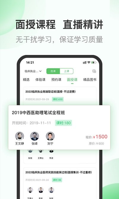 京师杏林医学教育网app v8.4.36 安卓版 0