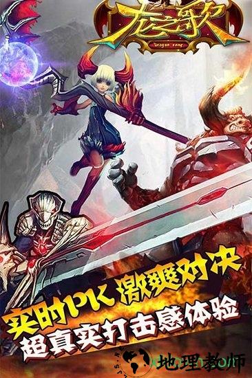 龙之歌手游 v1.1.30 安卓版 2