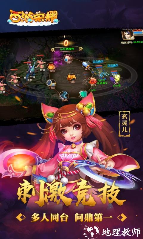 西游荣耀图片 2