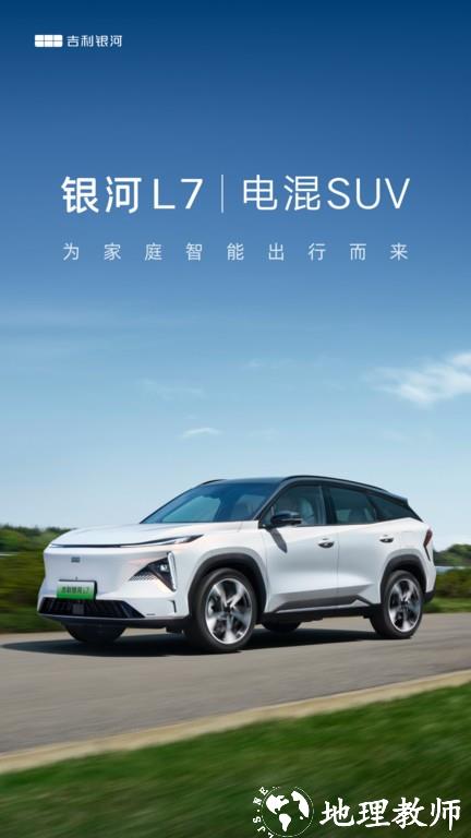 吉利银河汽车 v1.5.0 安卓版 0