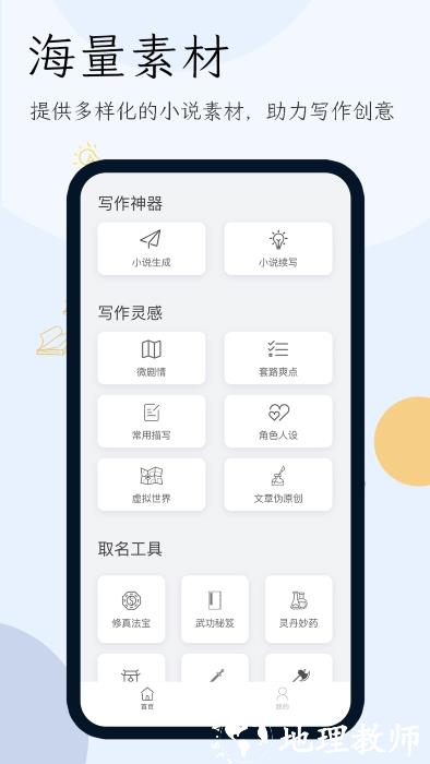 小说生成器app v1.3.1 安卓版 0