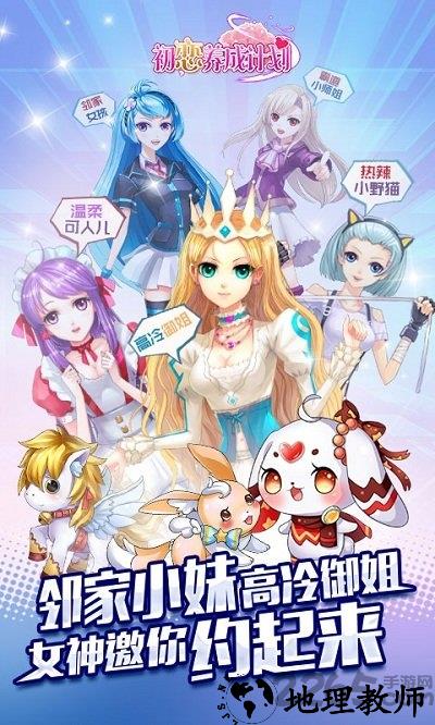 初恋养成计划百度版 v1.1.3270 安卓版 1