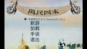 万民四末中文版 v1.0.6 安卓版 0