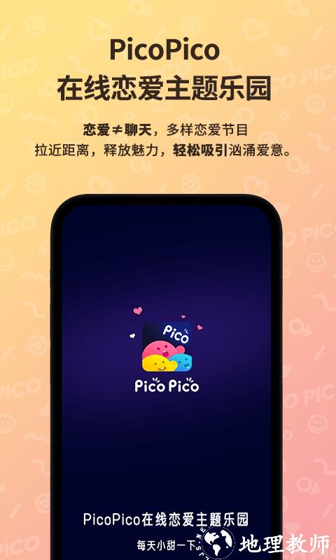 picopico v2.6.3 安卓版 1