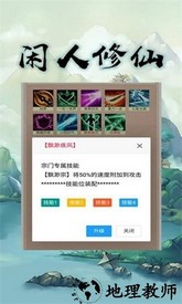 闲人修仙手机版 v00.00.04 安卓版 1