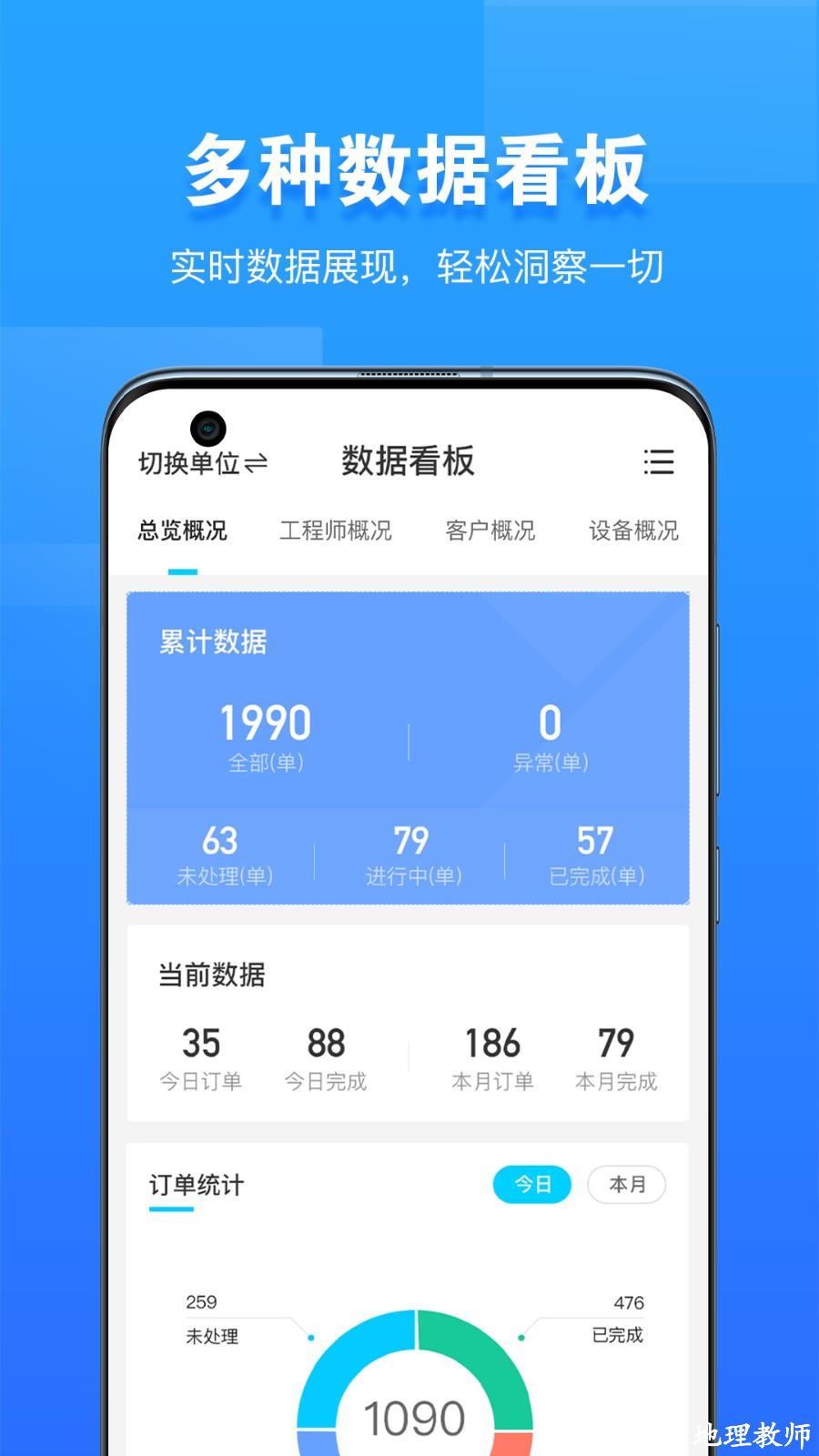 报修管家软件 v2.2.57 安卓版 3