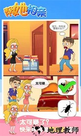 帮她相亲手游 v2.0.8 安卓版 2